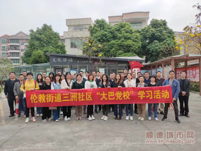 三洲社区“大巴党校”1.png