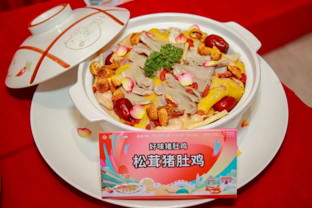 松茸猪肚鸡.jpg