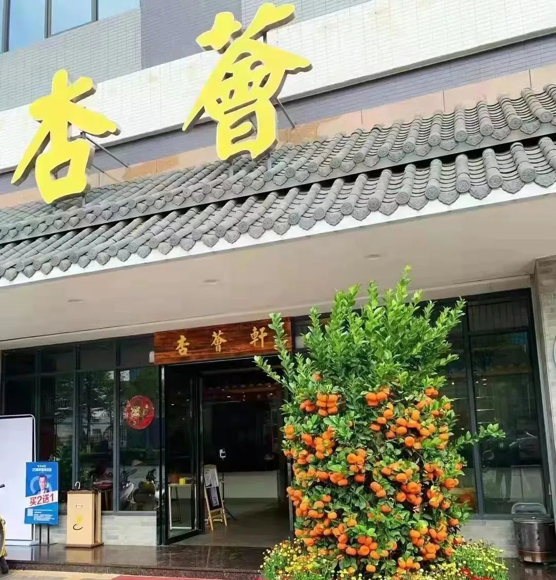 杏荟轩私房菜.jpg