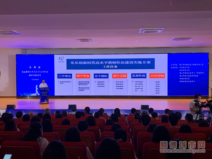 乐从发布《乐从镇新时代高水平教师队伍建设实施方案》。.jpg
