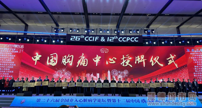 伦教医院获颁“中国基层胸痛中心”单位牌匾1.jpg