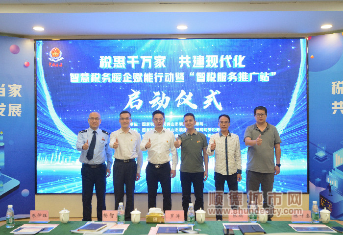 智慧税务暖企赋能行动暨“智税服务推广站”启动仪式_2023_04_27_026_副本.jpg