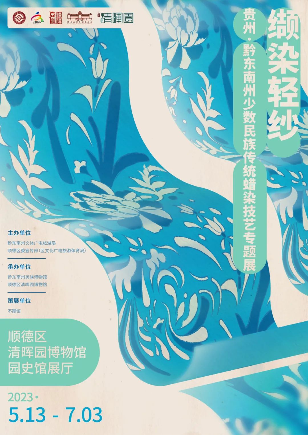 黔东南传统蜡染技艺展.jpg