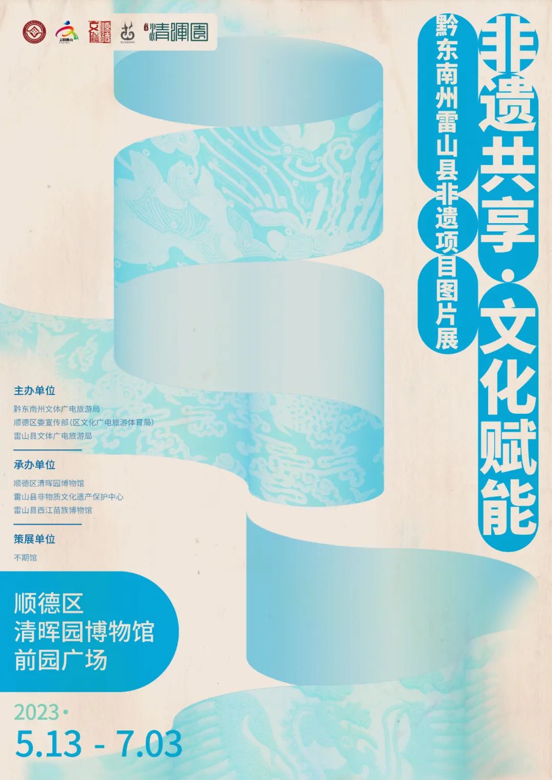 雷山县非遗图片展.jpg