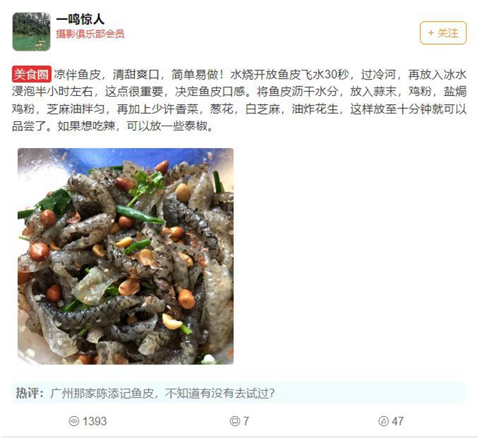 凉拌鱼皮.jpg
