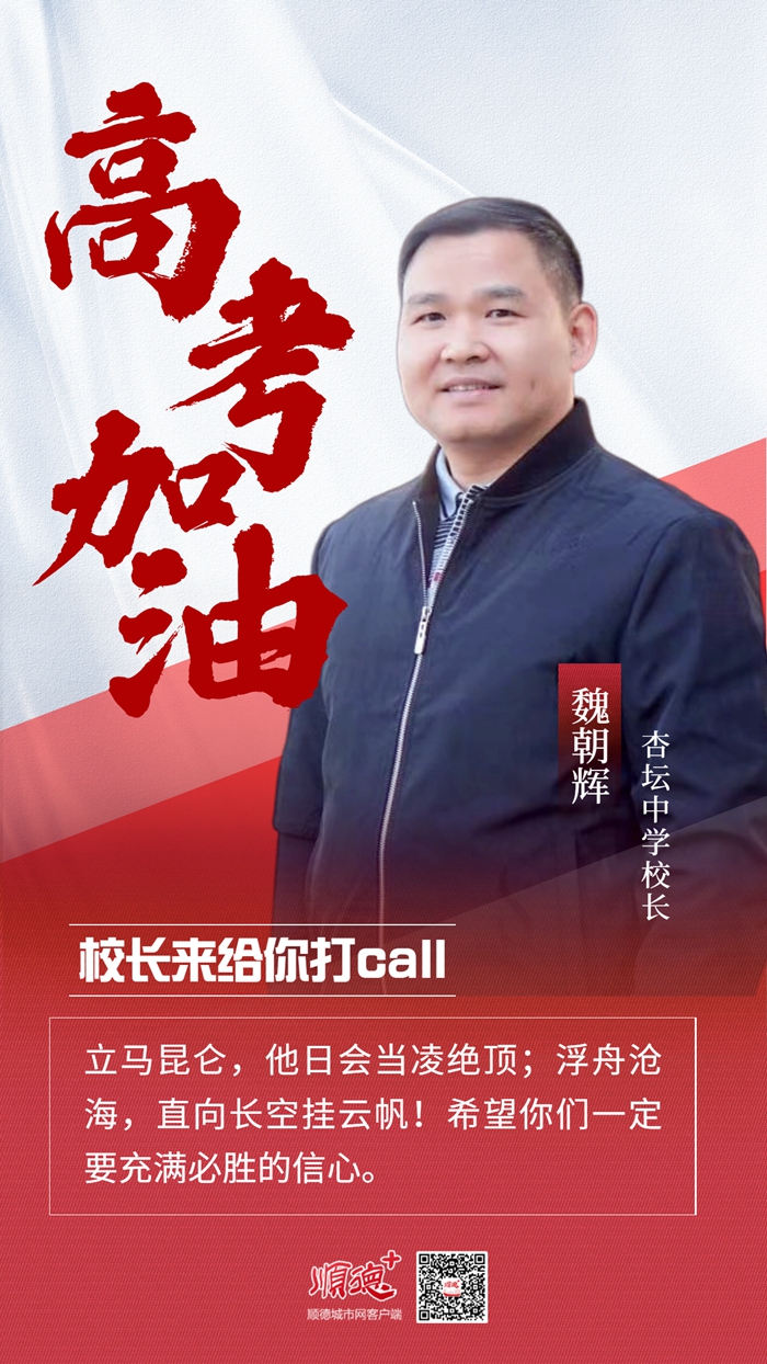 杏坛中学校长-魏朝辉.jpg