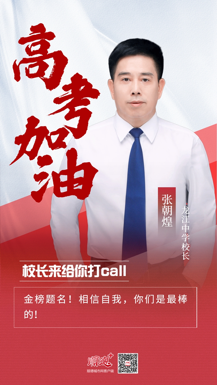 龙江中学校长-张朝煌.jpg