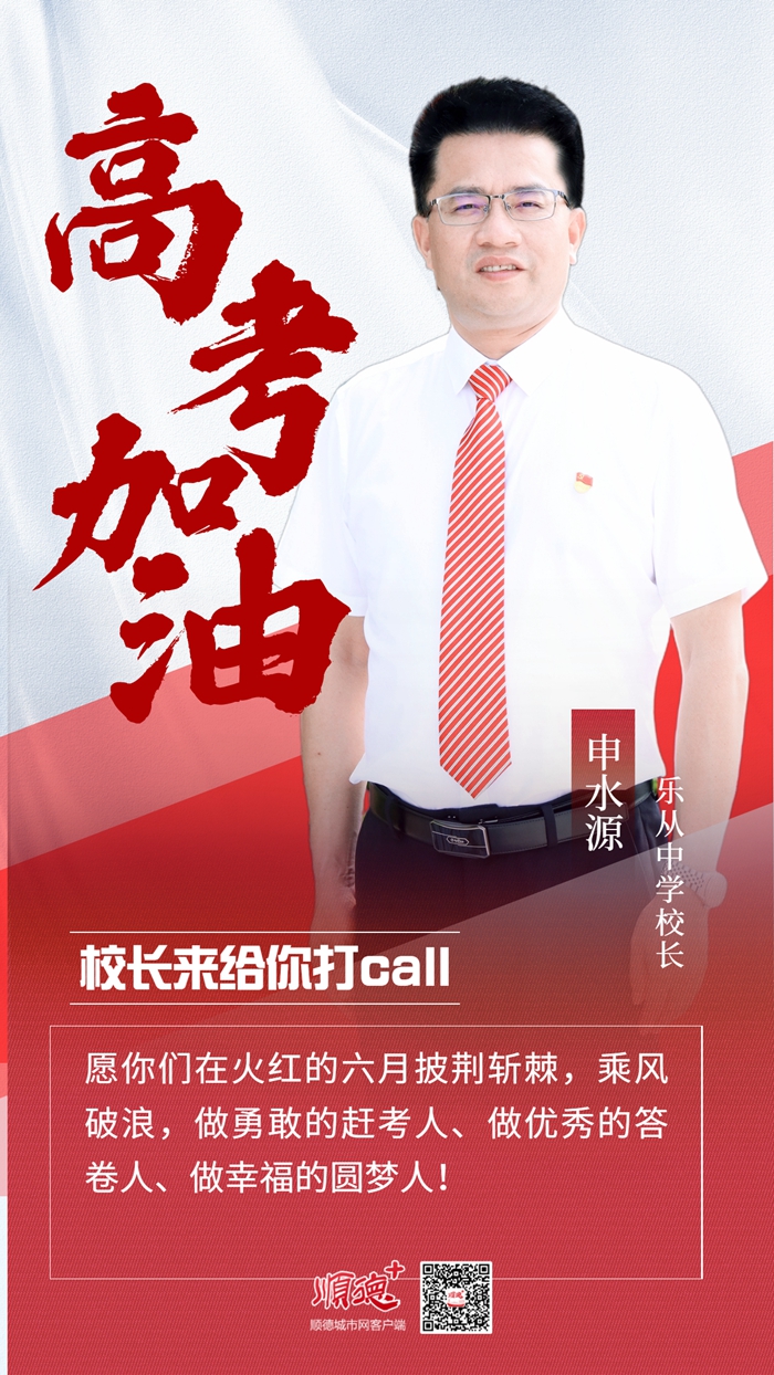 乐从中学校长-申水源.jpg