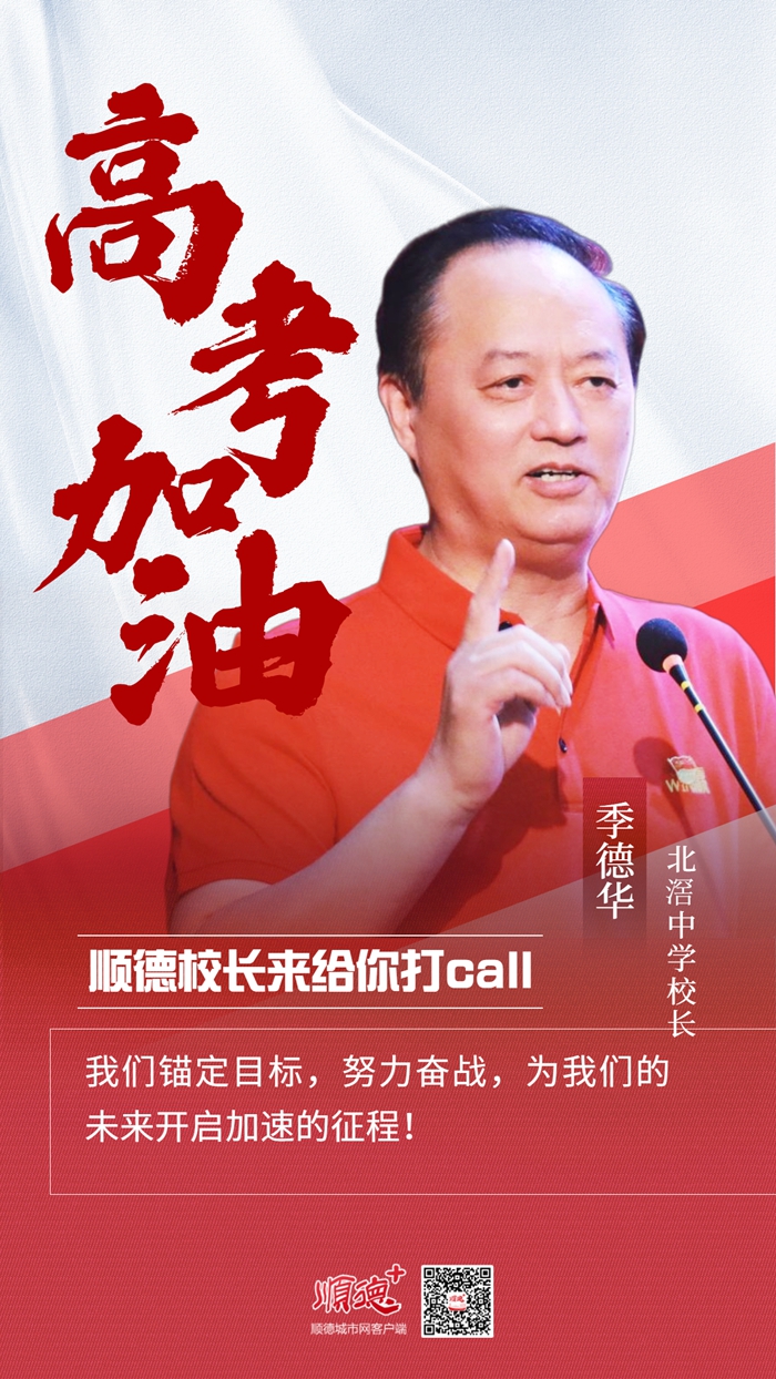 北滘中学校长-季德华.jpg