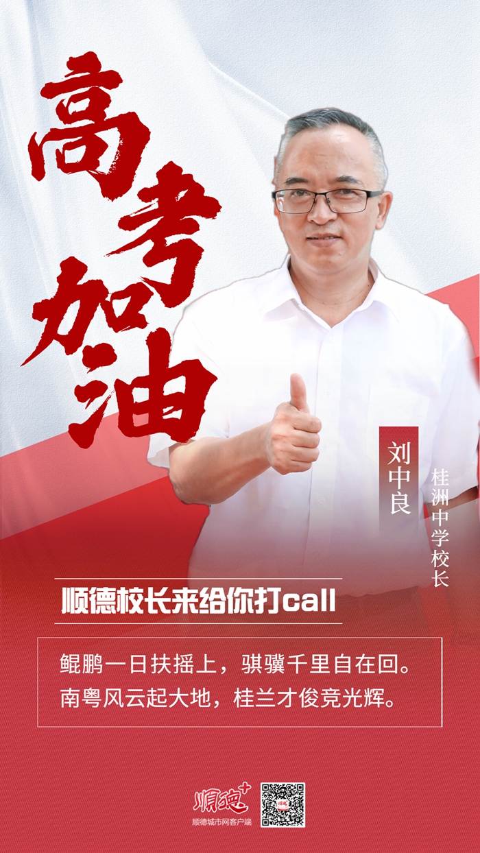 桂洲中学校长-刘中良.jpg