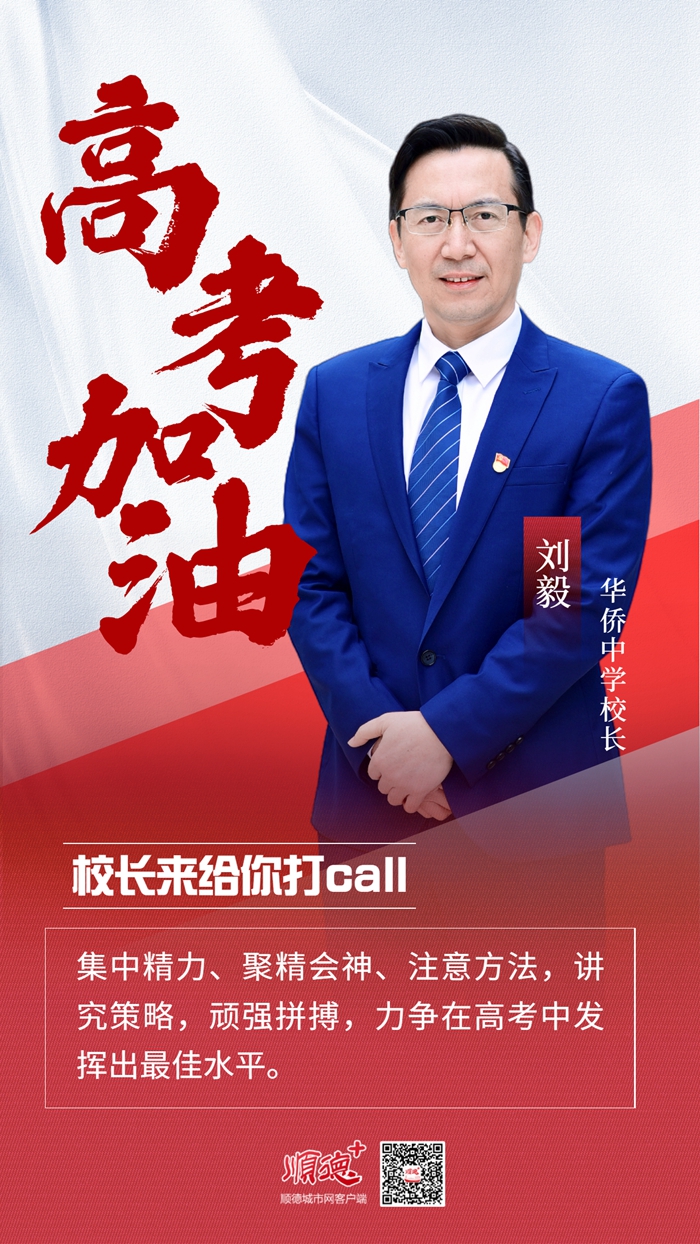 华侨中学校长-刘毅.jpg