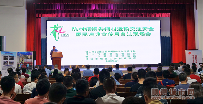 顺德区普法办、顺德区司法局等单位联合主办的“陈村镇民法典宣传月普法现场会”顺利举行。.png