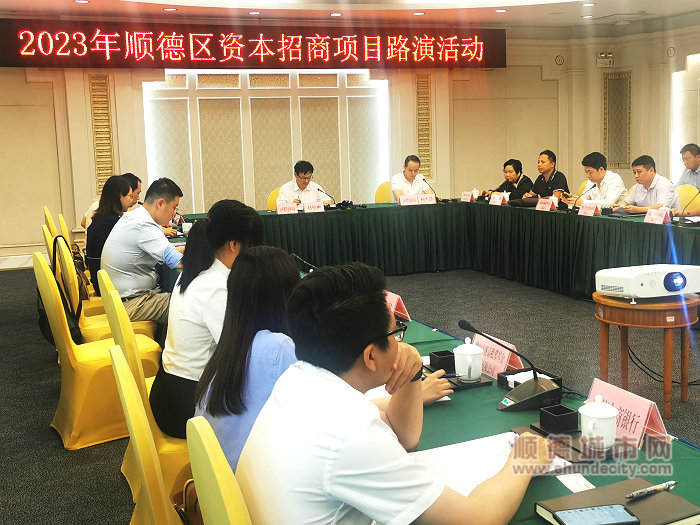 搭平台、引活水！顺德推动资本招商“双向奔赴”
