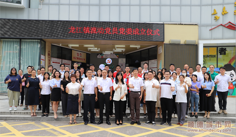龙江镇举行流动党员党委正式成立。.png
