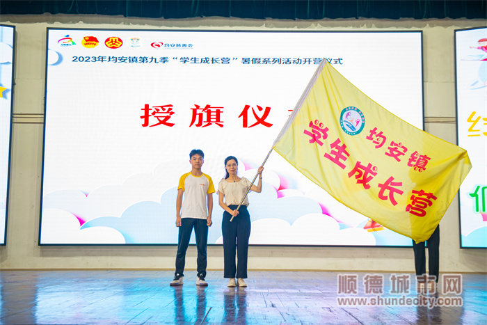 均安镇党委委员刘璟瑜向成长营学生代表陈炜进同学授予营旗。（摄影：甘培田）.jpg