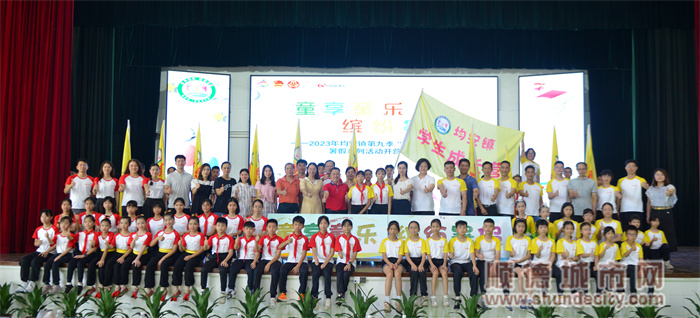 “童享童乐 缤纷暑假”2023年均安镇第九季“学生成长营”开营（摄影：甘培田）.jpg
