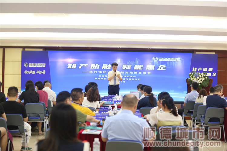 陈村镇举办知识产权融资政策宣贯会 (2).jpg