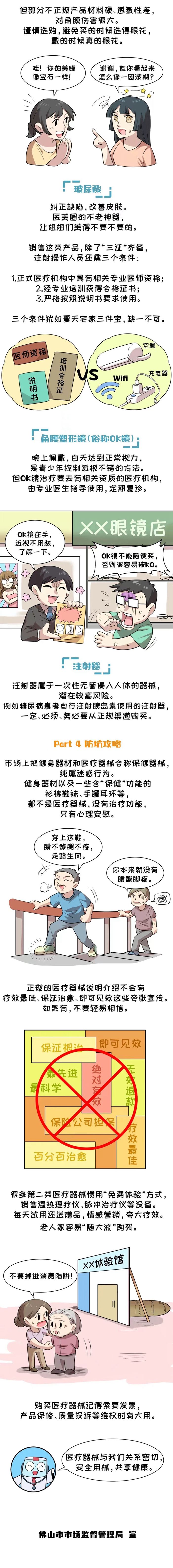 来源：佛山市市场监督管理局_(4).jpg