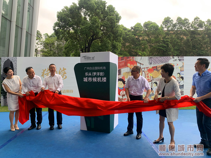乐从罗浮宫城市候机楼揭牌。.jpg