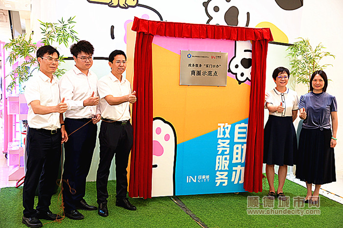 政务服务“家门口办”商圈示范点揭牌仪式_副本.jpg