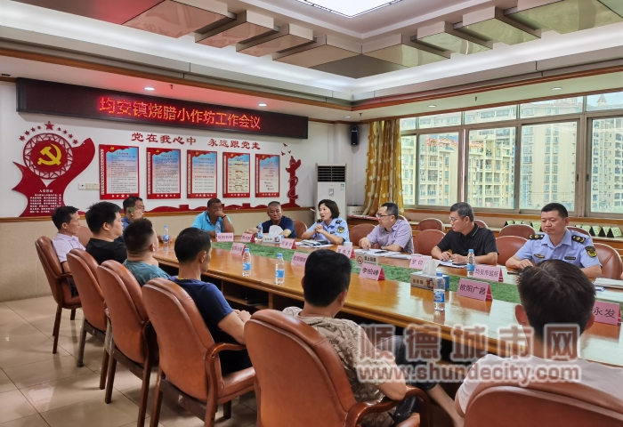 组织召开均安镇烧腊小作坊工作会议 。（均安市场监管所供图）_副本.jpg