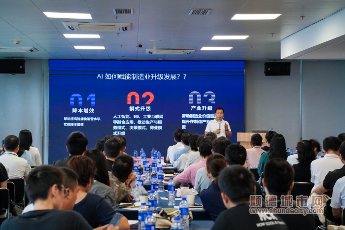 9月9日上午，交通银行特约“AI赋能：制造业升级新动力”人才沙龙在顺德大良恒基国际金融大厦路演大厅举行3_副本.jpg