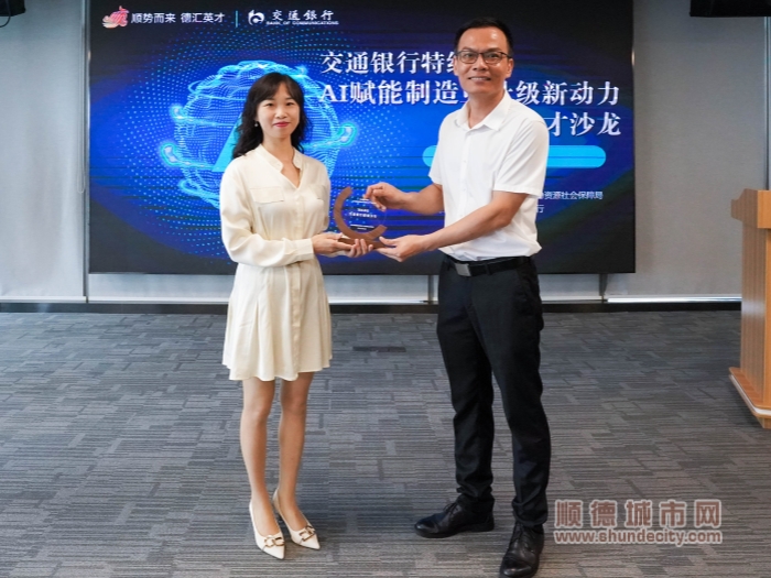 顺德区民政人社局相关领导向交通银行顺德分行授予了冠名单位纪念牌匾_副本.jpg