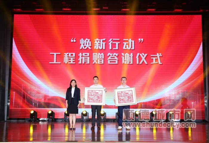 “焕新行动”工程捐赠答谢仪式_副本.jpg