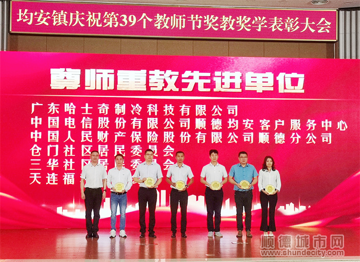 尊师重教先进单位.jpg