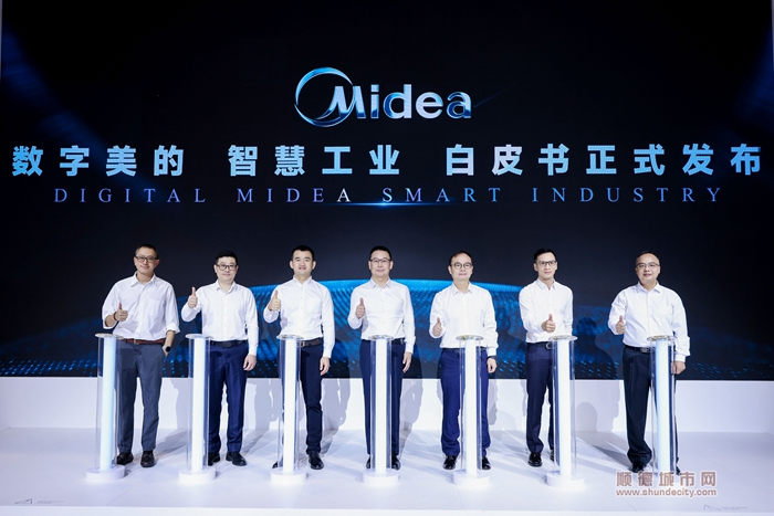 《数字美的智慧工业白皮书》正式发布.jpg