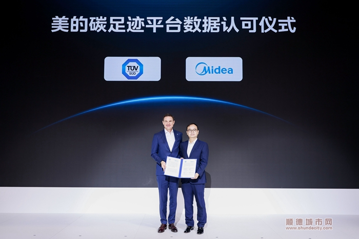 TUV为美的颁发碳足迹数据认可证书.jpg