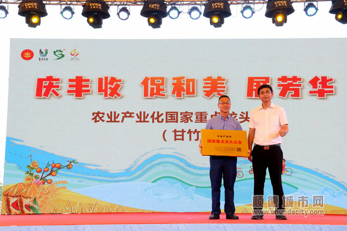 活动为甘竹罐头颁发农业产业化国家重点龙头企业牌匾。.JPG