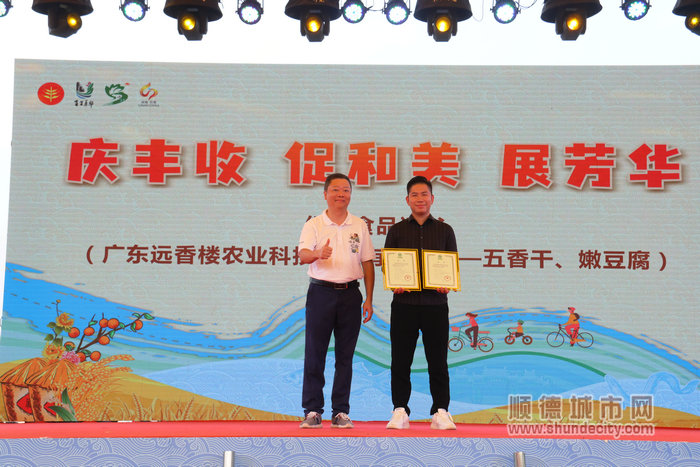 为广东远香楼农业科技发展有限公司的五香干和嫩豆腐颁发绿色食品证书。.JPG