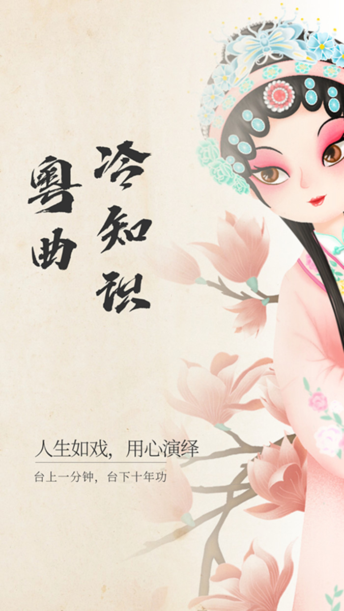 粤曲冷知识首图.jpg