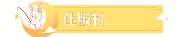 仕版村_副本.jpg