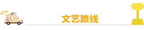 文艺标题.png