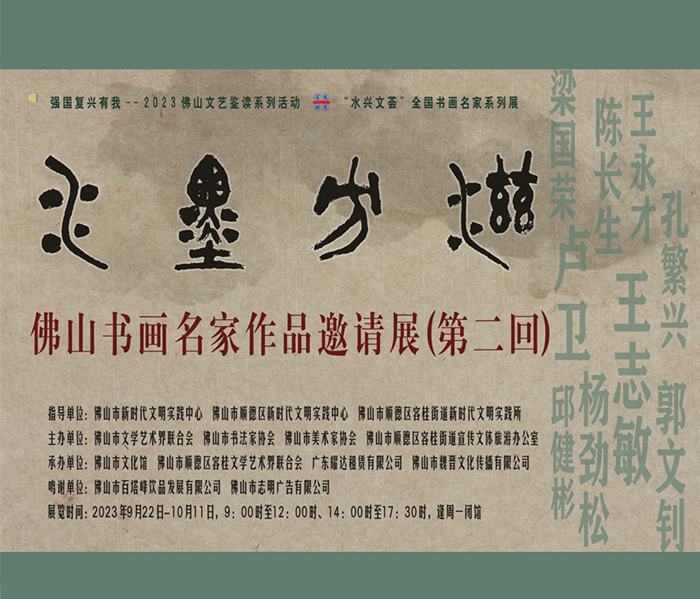 水墨书画展.png