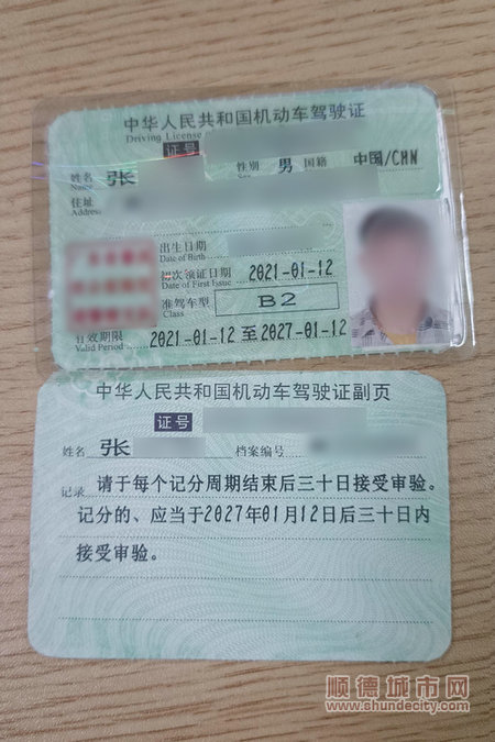 水印张某购来的“驾驶证”.jpg