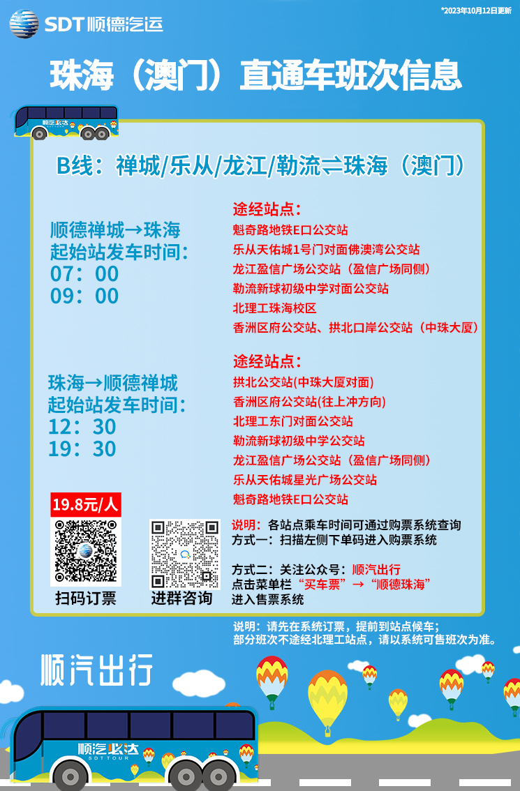 珠海B线线路信息1012.jpg