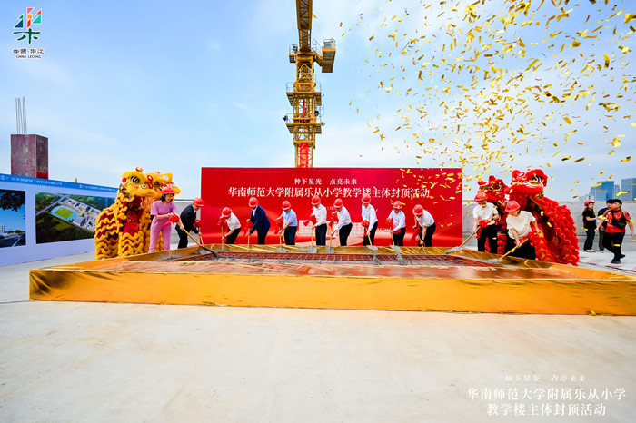华南师范大学附属乐从小学教学楼主体迎来封顶。.jpg