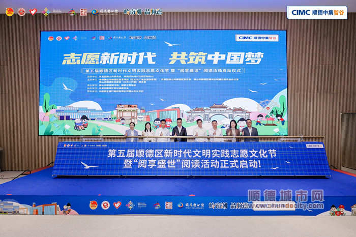 第五届顺德区新时代文明实践志愿文化节暨“阅享盛世”阅读活动启动仪式_副本.jpg