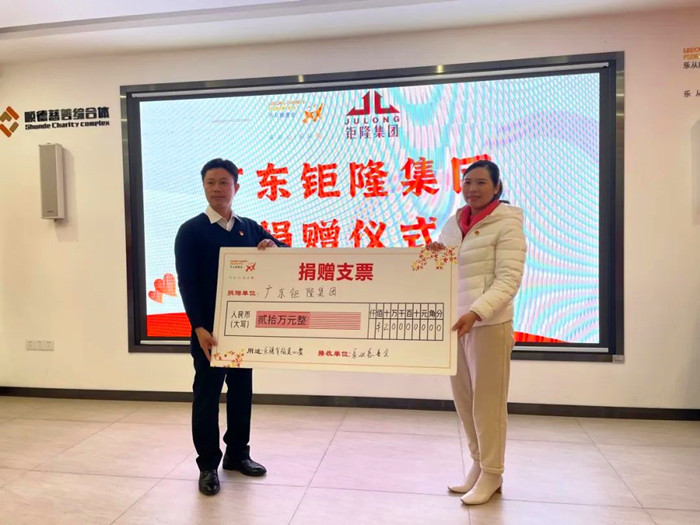广东钜隆集团捐赠20万元定向用于“乐膳有福”爱心餐项目。.jpg