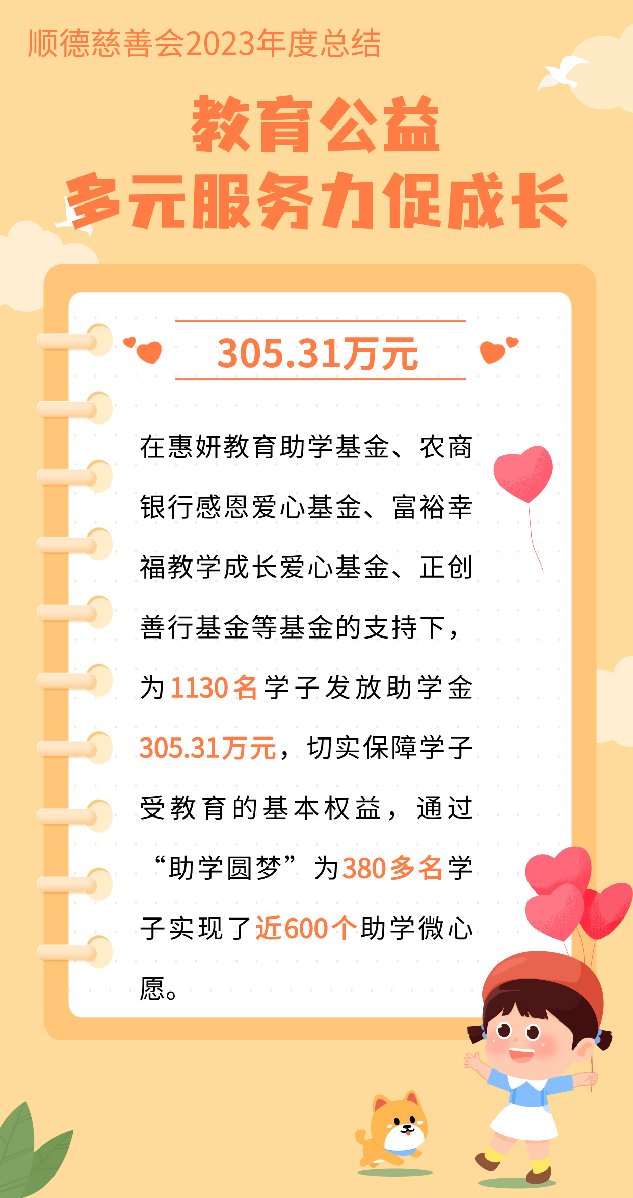 教育公益.jpg