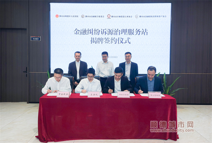 金融纠纷诉源治理服务站揭牌成立.jpg