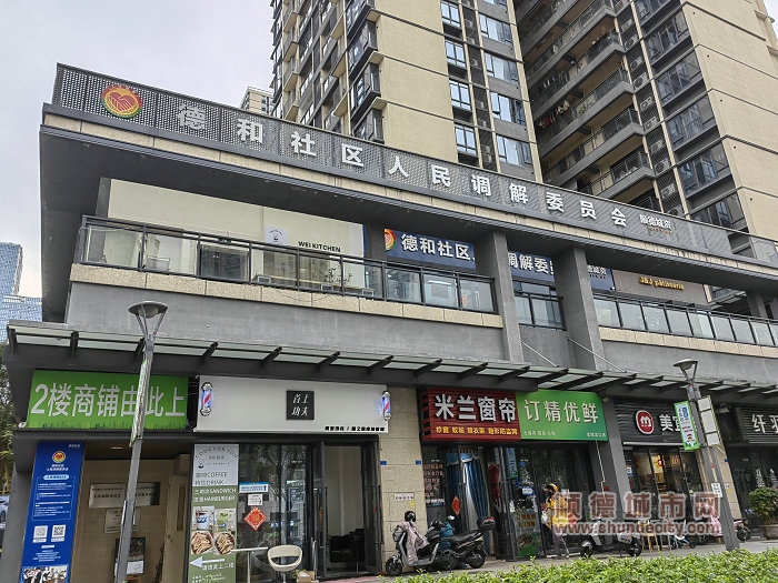 德和社区调解委员会场地图.jpg