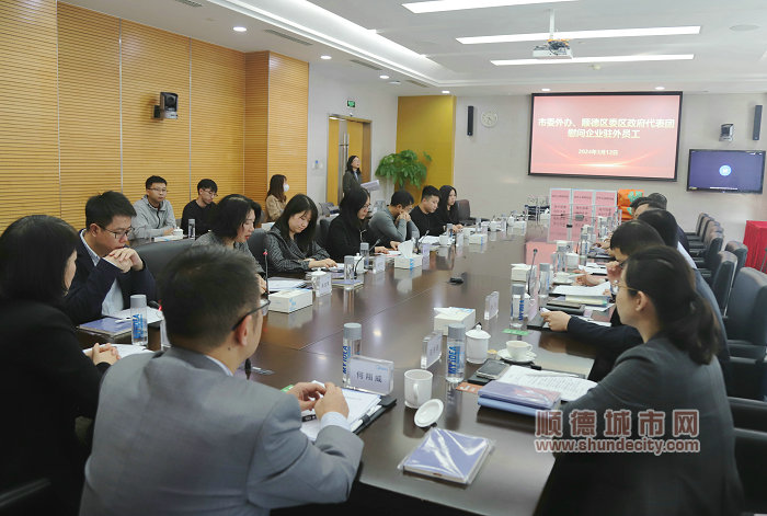 佛山市委外办、顺德区委区政府代表团慰问企业驻外员工 （顺德城市网万家长拍摄） (1).JPG
