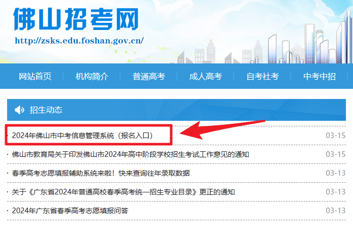 操作指引来了！本周日，2024年佛山中考开启报名