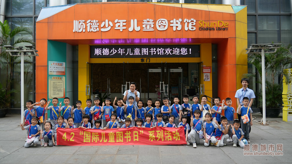 1.“顺图有约”，顺德少年儿童图书馆欢迎小朋友们！.jpg