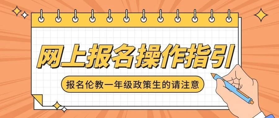 2024年伦教街道小学一年级政策生网上报名系统操作指引→