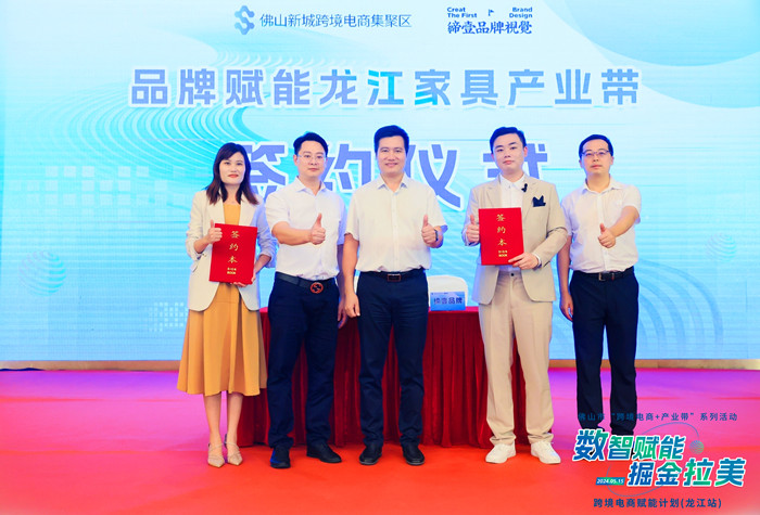 品牌赋能龙江家具产业带签约。.jpg